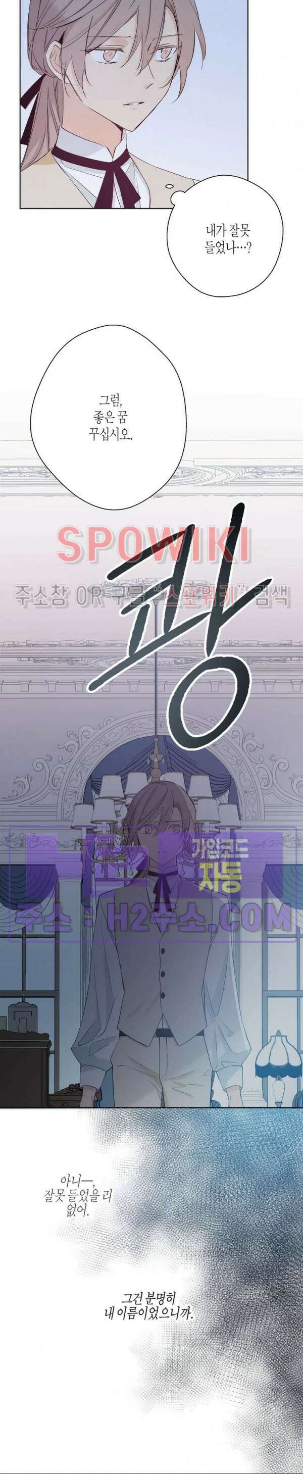 나의 북부대공을 위하여 5화 4