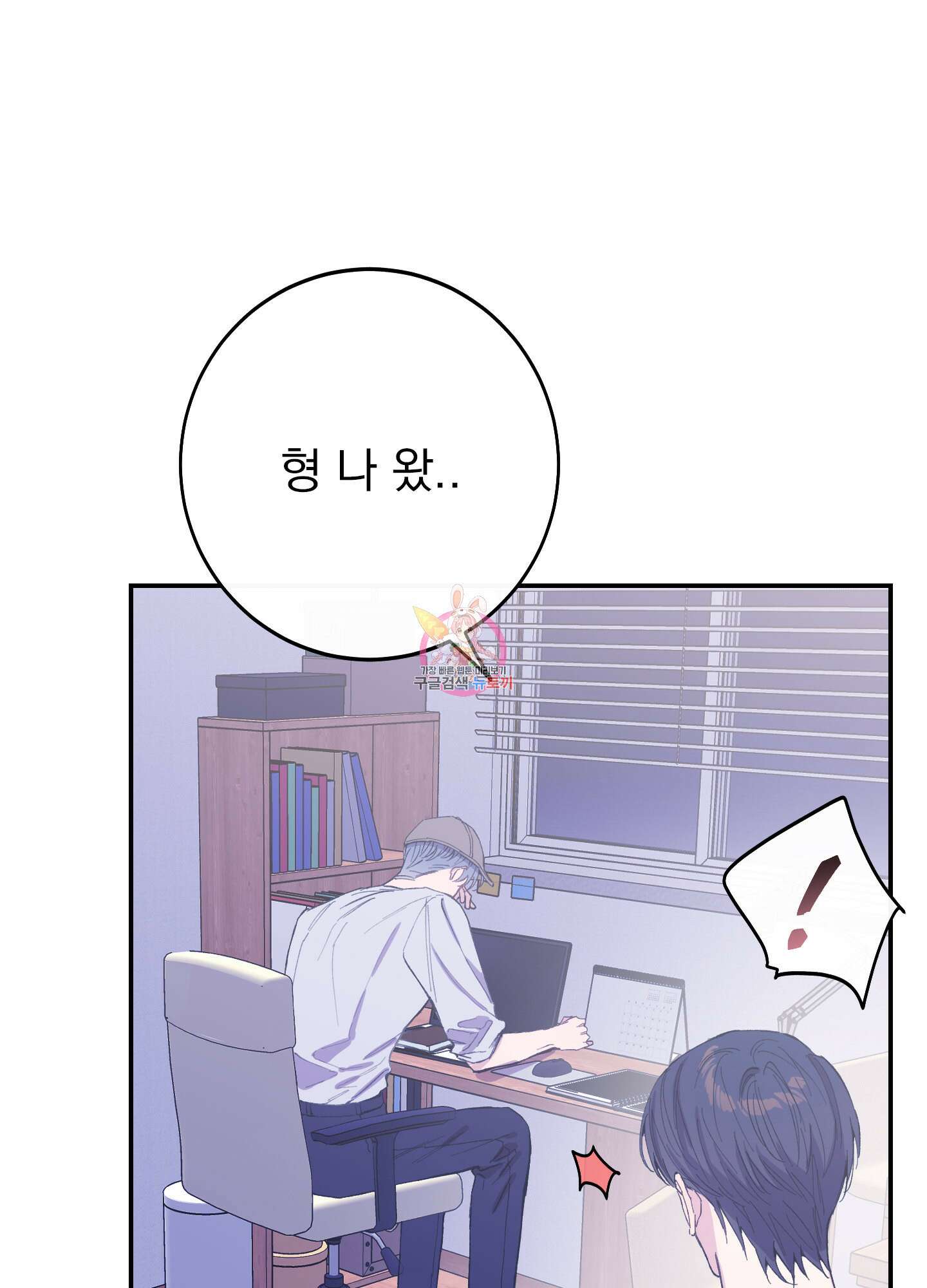 페이크 로맨스 16화 1