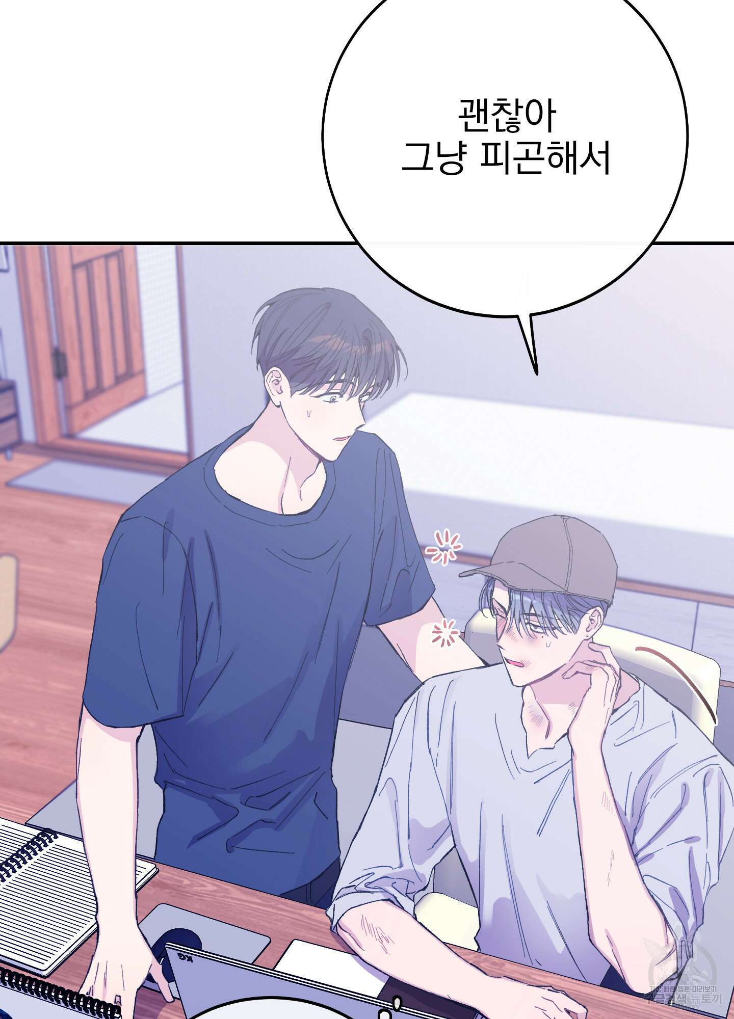 페이크 로맨스 16화 4