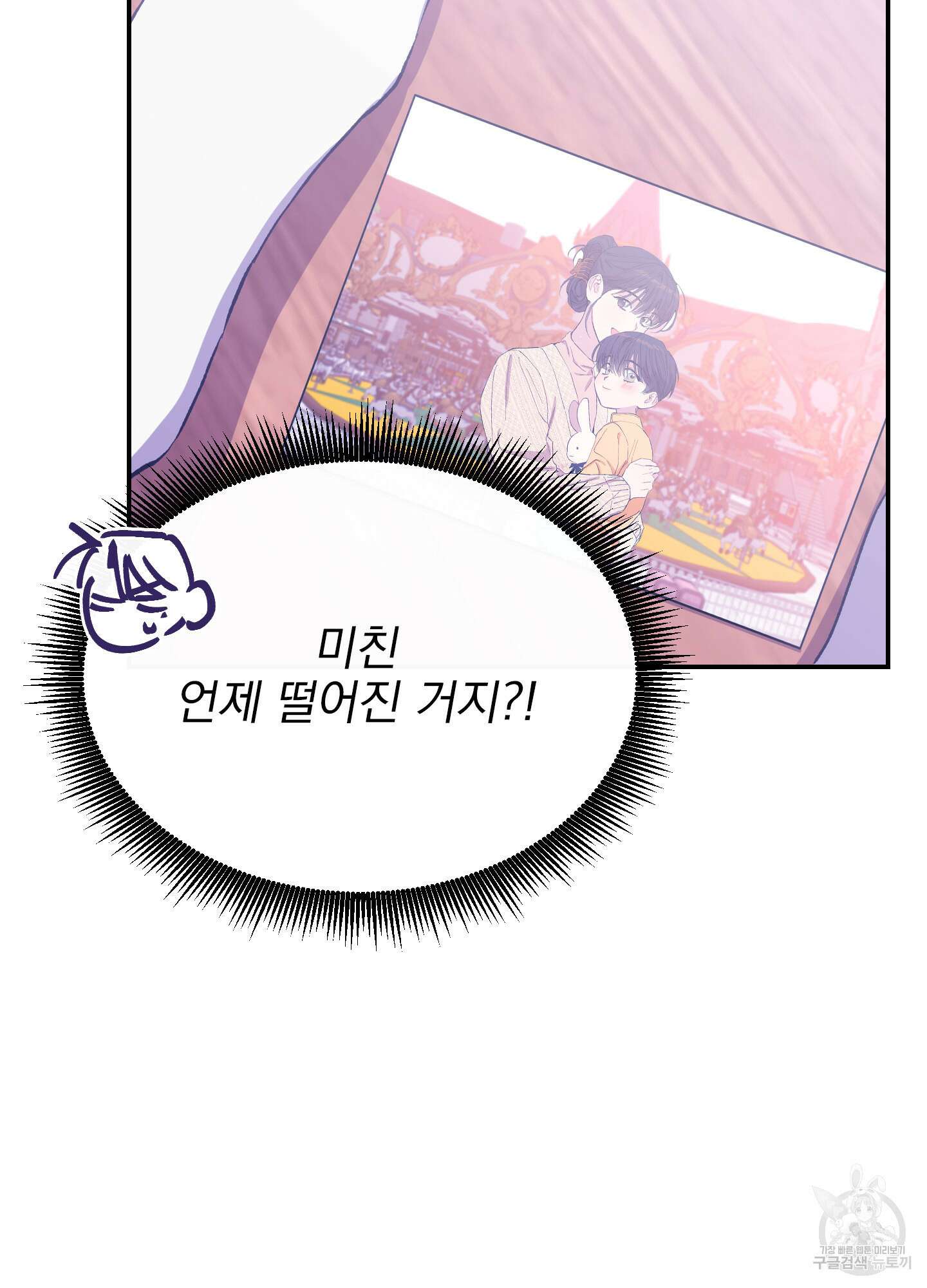 페이크 로맨스 16화 8