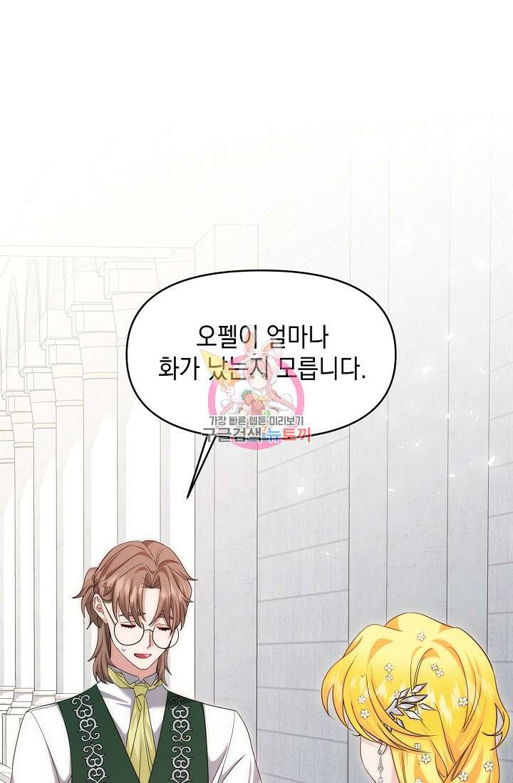 어느 왕녀를 위하여 21화 1