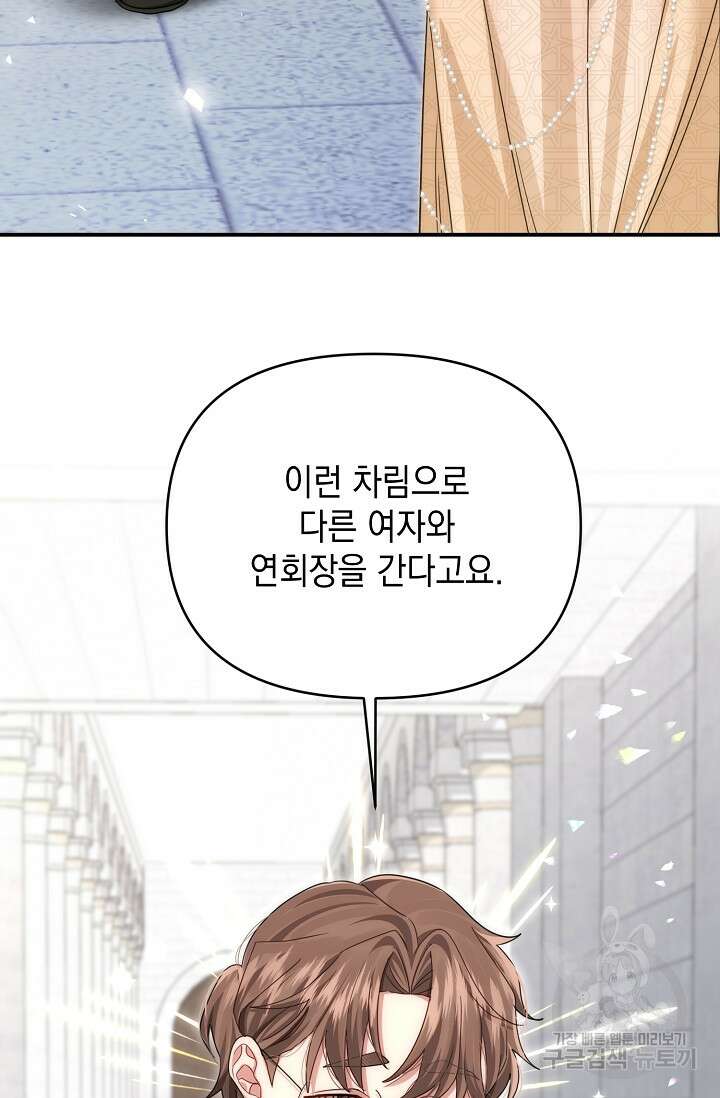 어느 왕녀를 위하여 21화 3