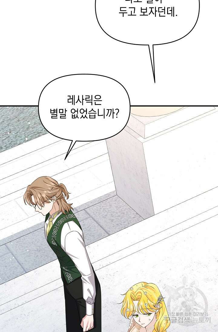 어느 왕녀를 위하여 21화 5