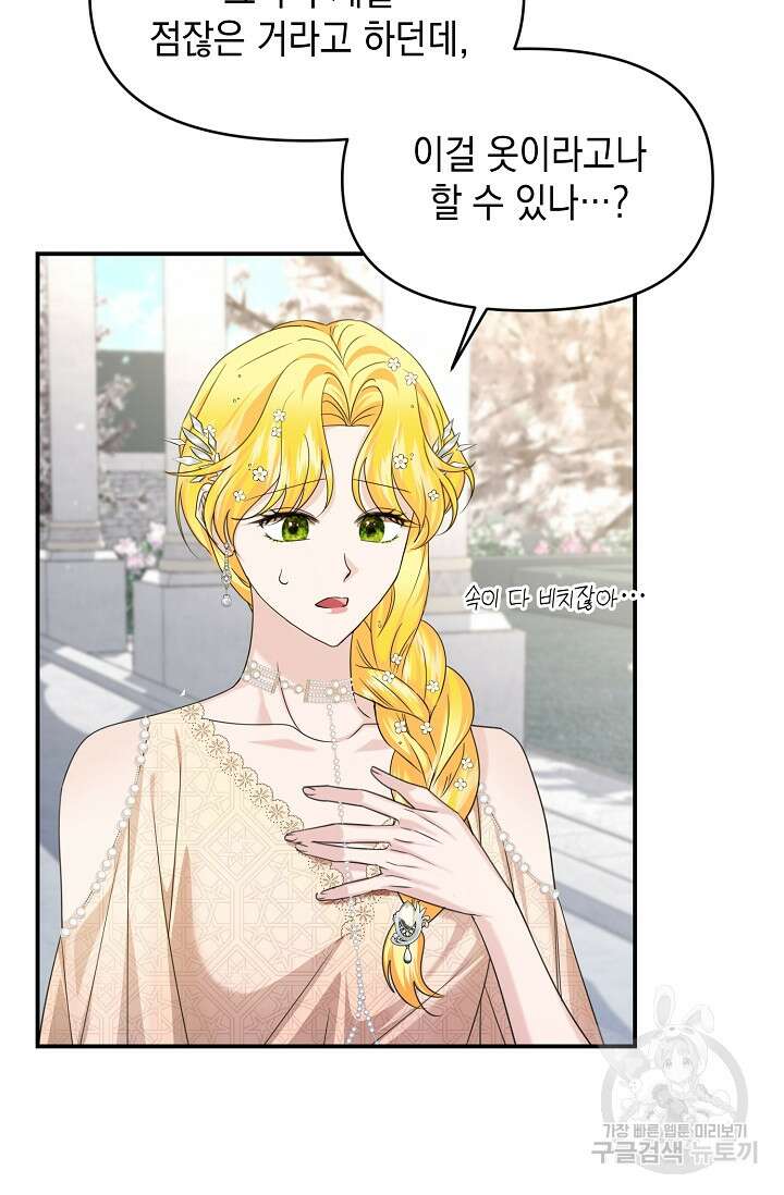 어느 왕녀를 위하여 21화 7