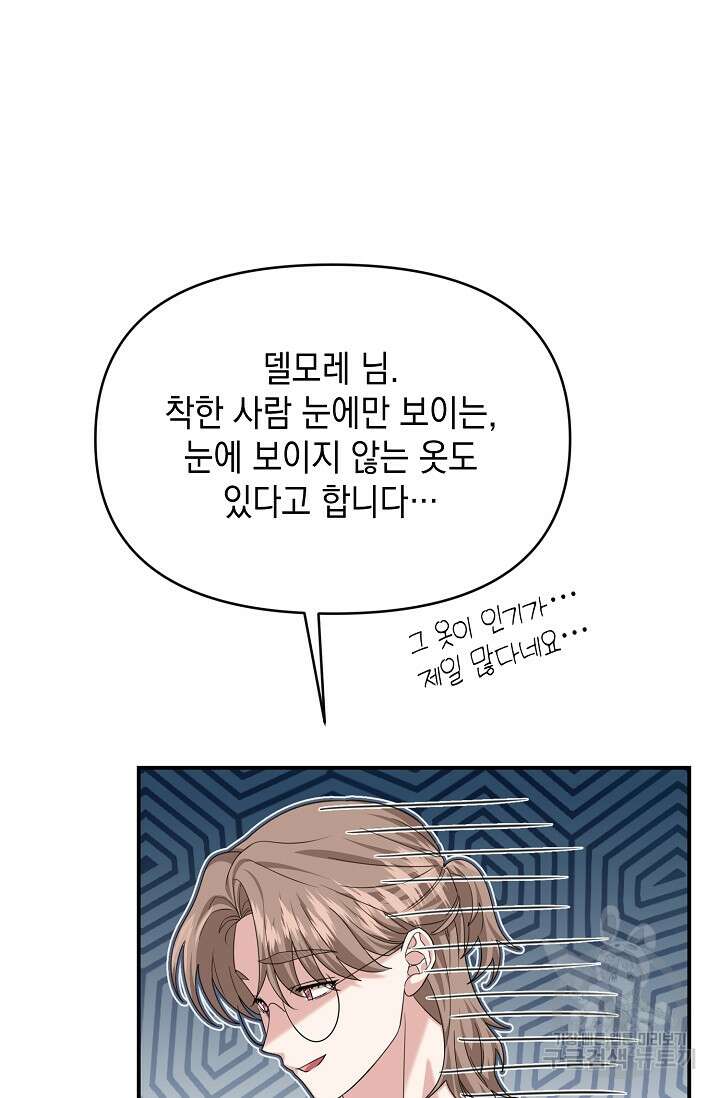 어느 왕녀를 위하여 21화 8