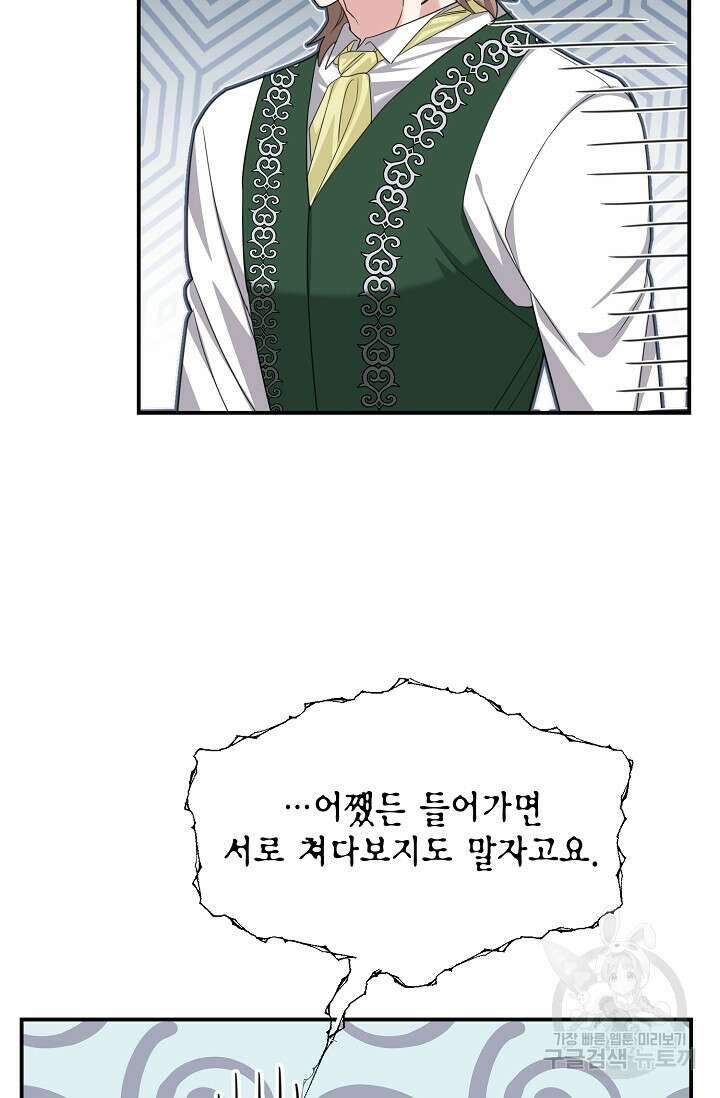 어느 왕녀를 위하여 21화 9