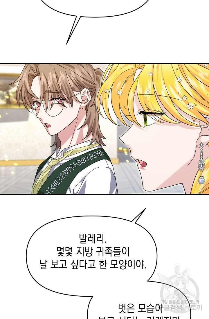 어느 왕녀를 위하여 21화 11