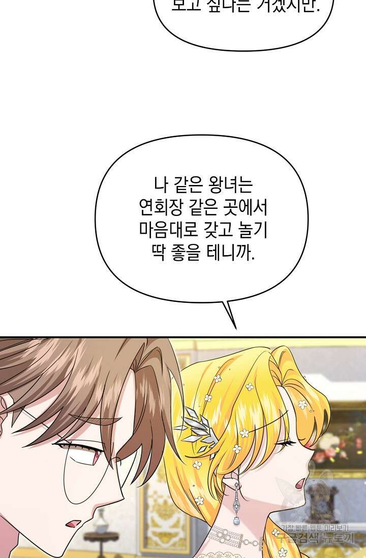 어느 왕녀를 위하여 21화 12