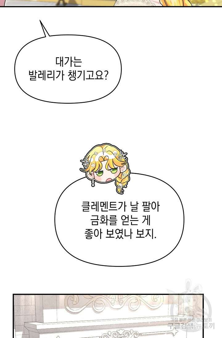 어느 왕녀를 위하여 21화 13