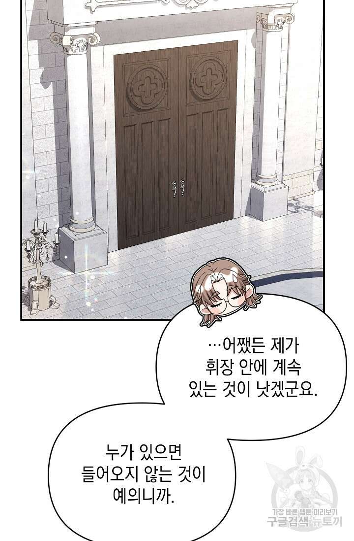 어느 왕녀를 위하여 21화 14