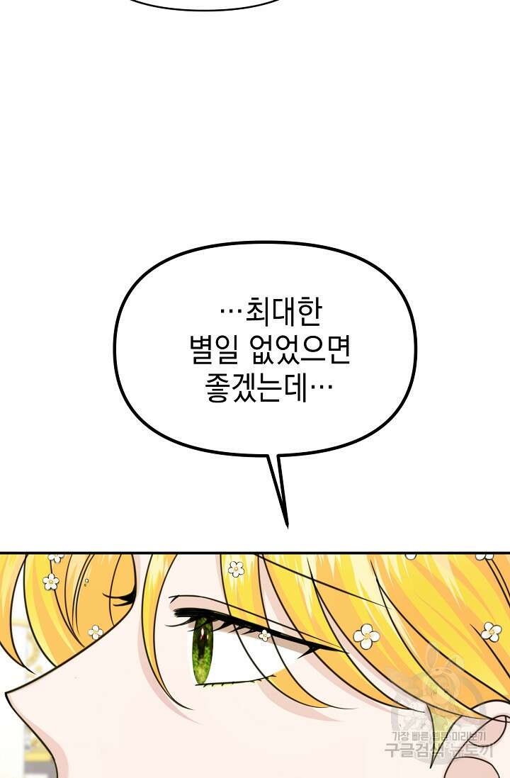어느 왕녀를 위하여 21화 15