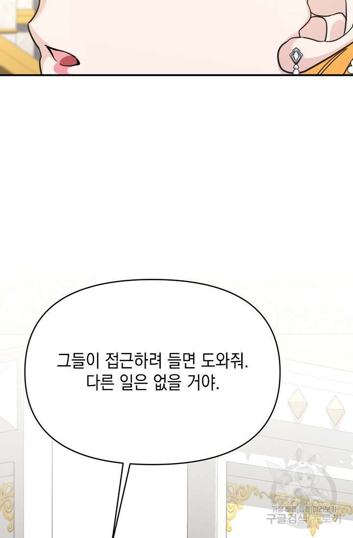 어느 왕녀를 위하여 21화 16