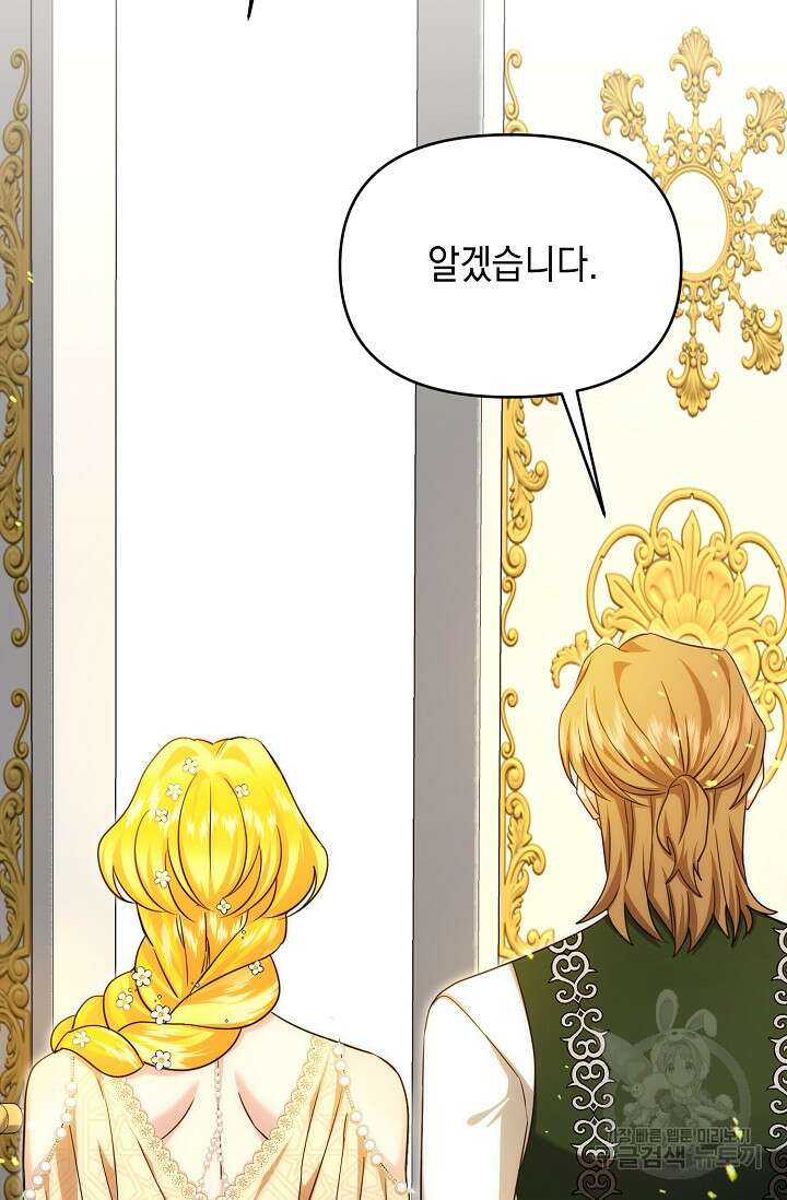 어느 왕녀를 위하여 21화 17