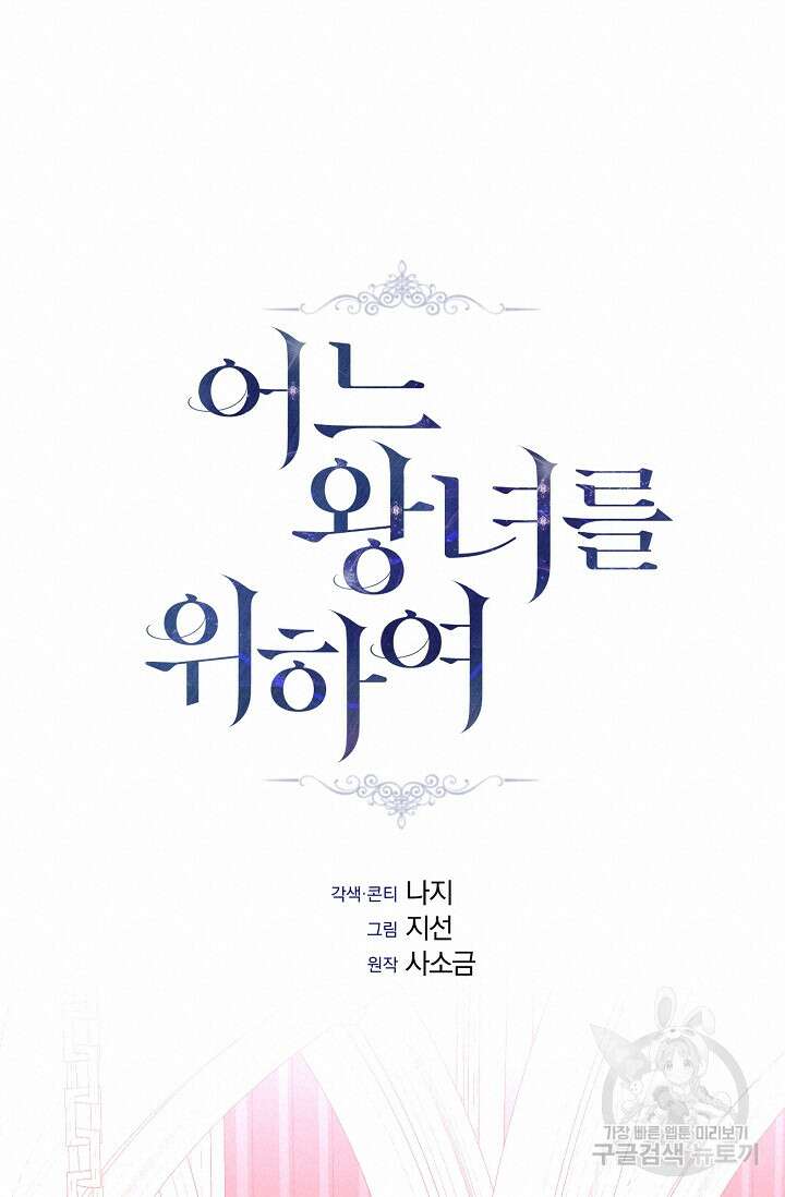 어느 왕녀를 위하여 21화 20