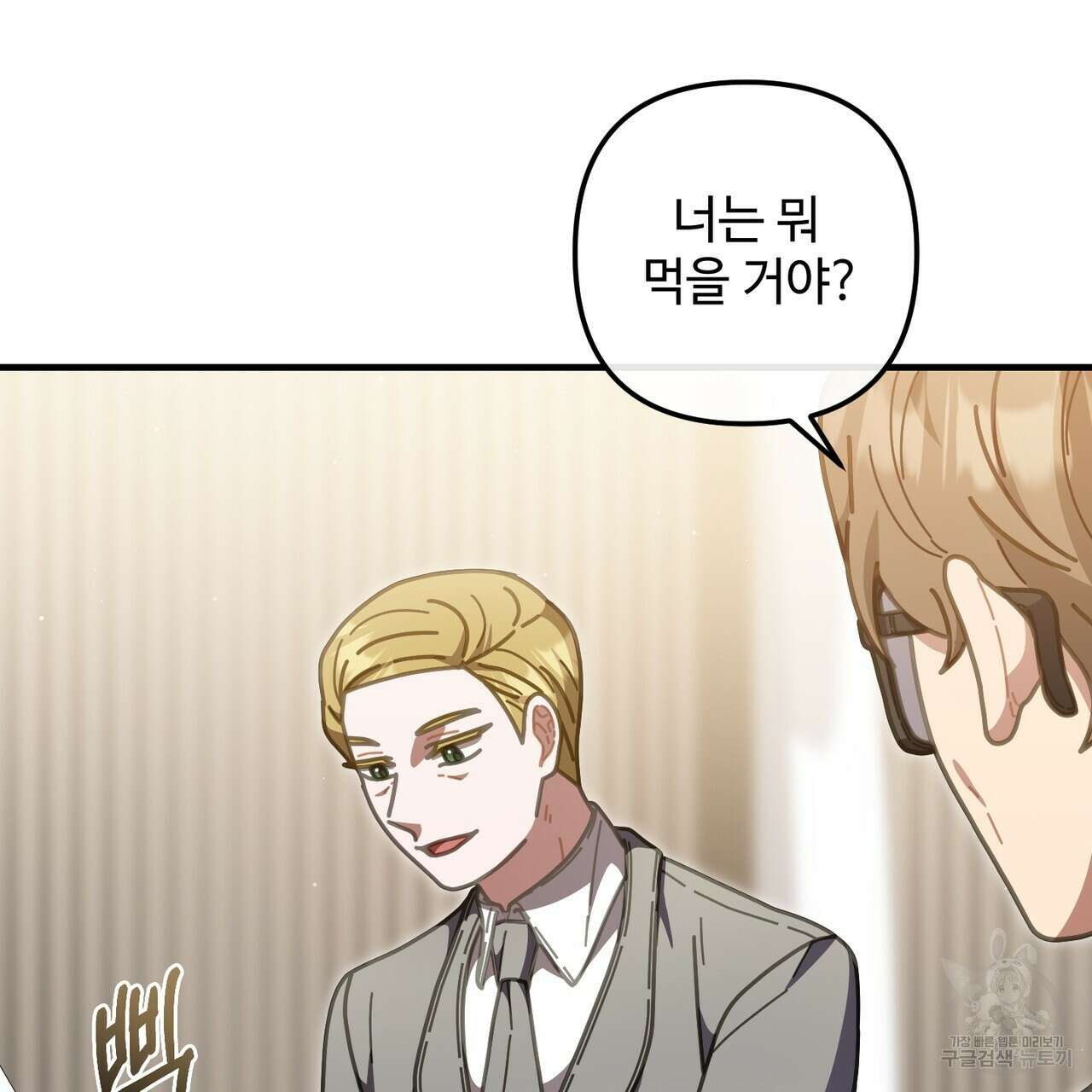 100년 묵은 탑셰프 38화 2