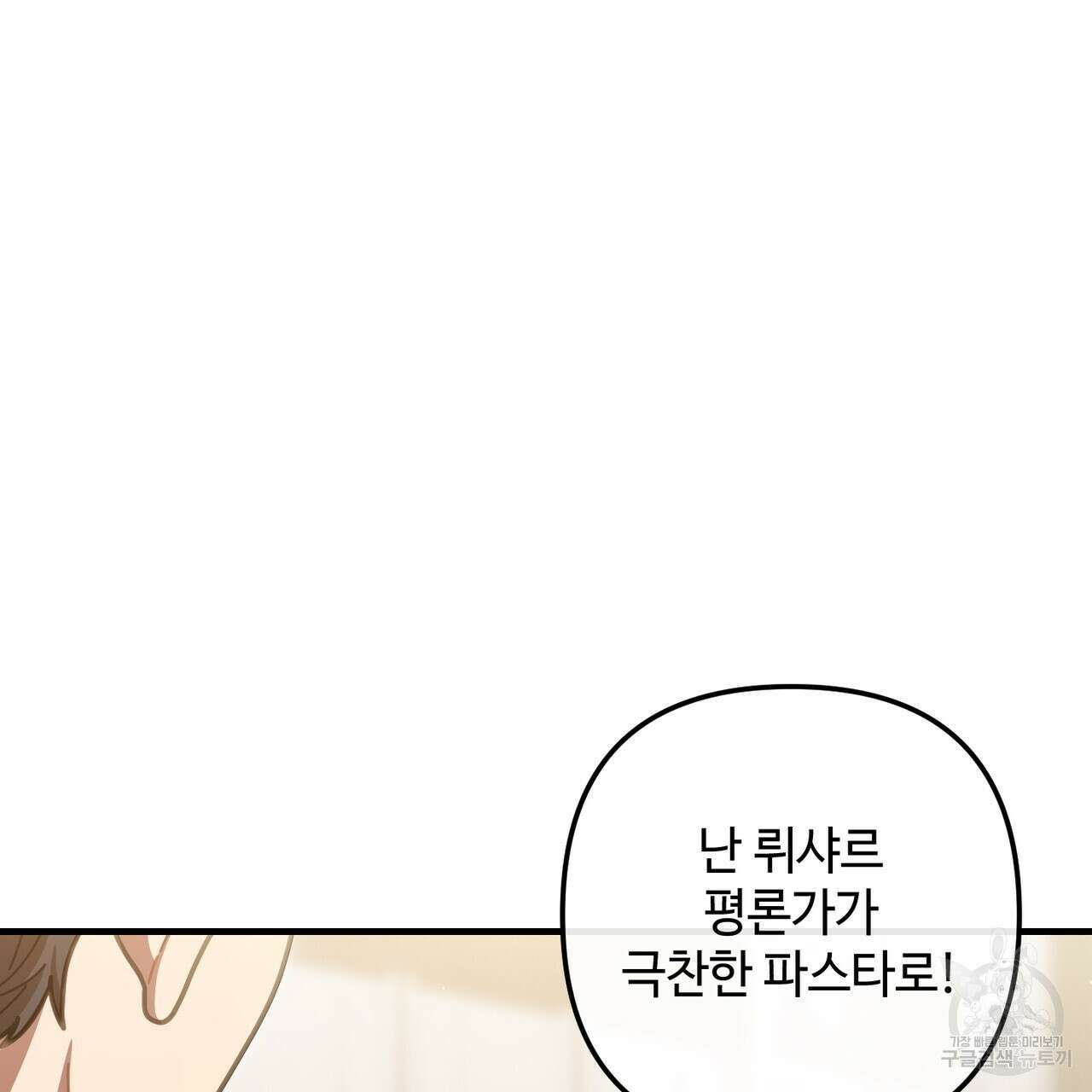 100년 묵은 탑셰프 38화 4