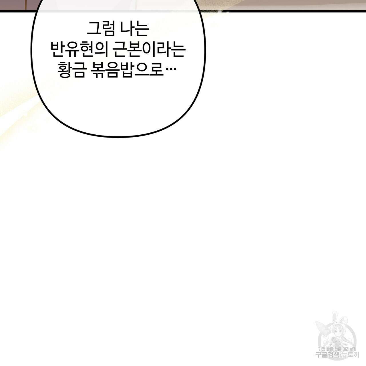 100년 묵은 탑셰프 38화 6