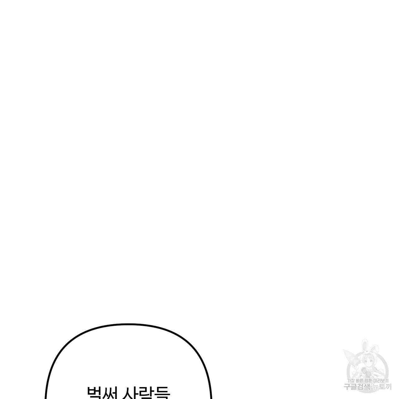 100년 묵은 탑셰프 38화 9