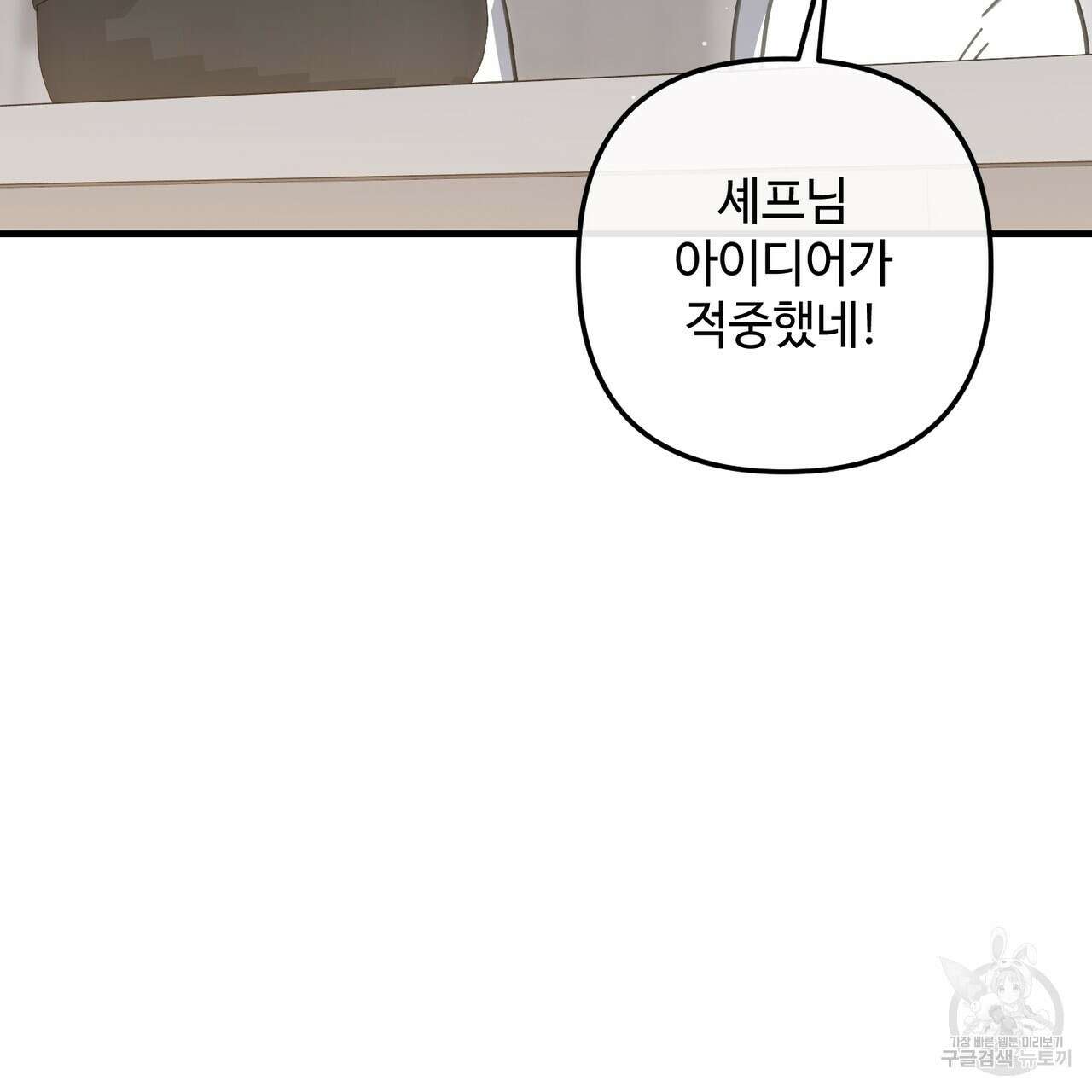 100년 묵은 탑셰프 38화 11