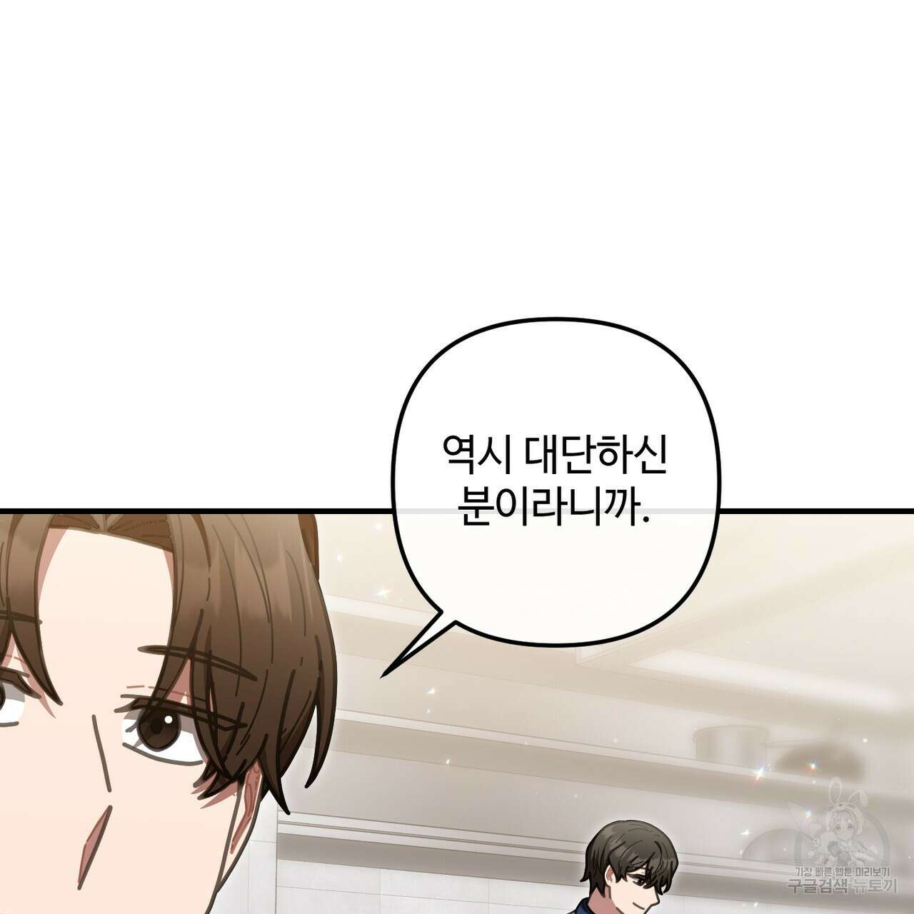 100년 묵은 탑셰프 38화 12