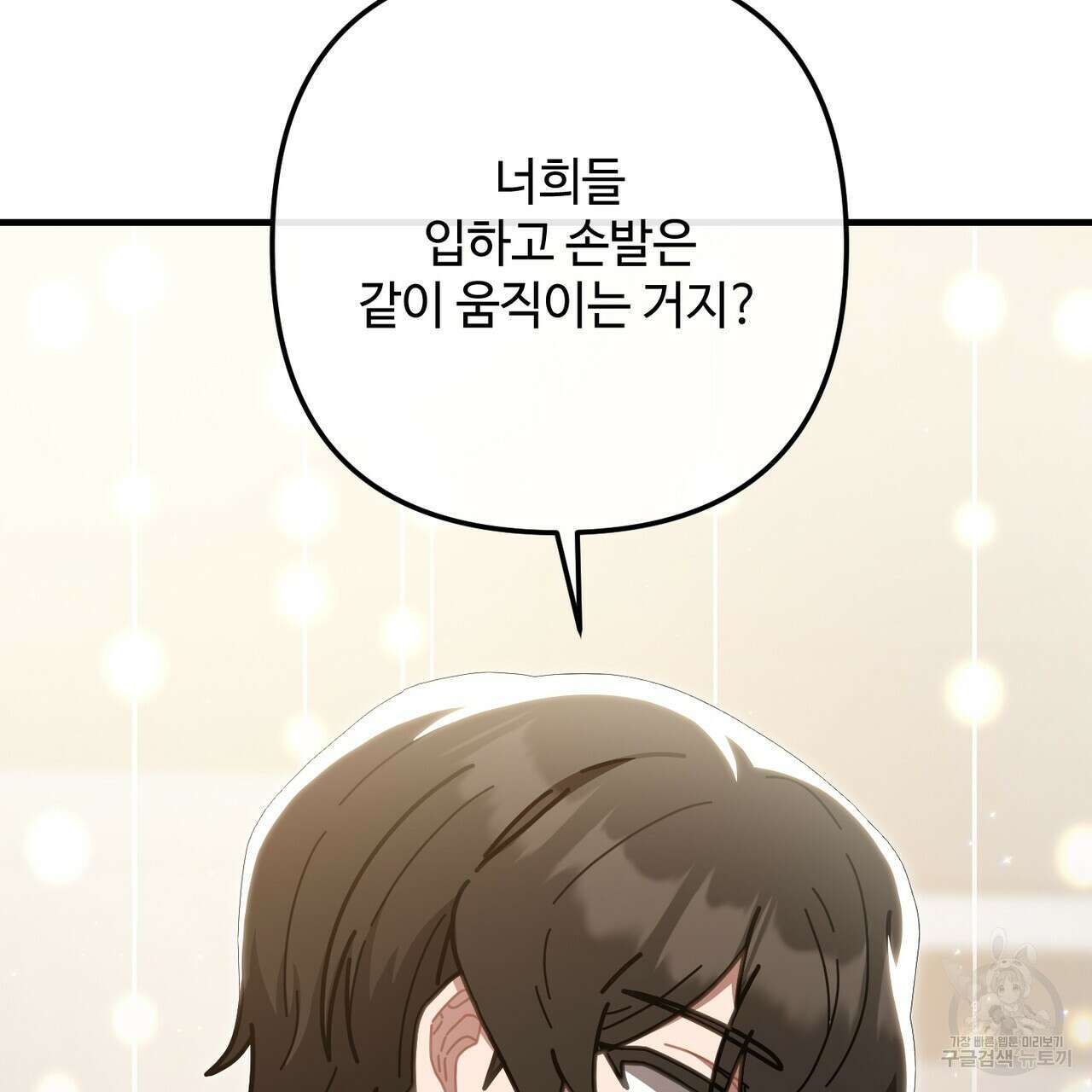 100년 묵은 탑셰프 38화 14