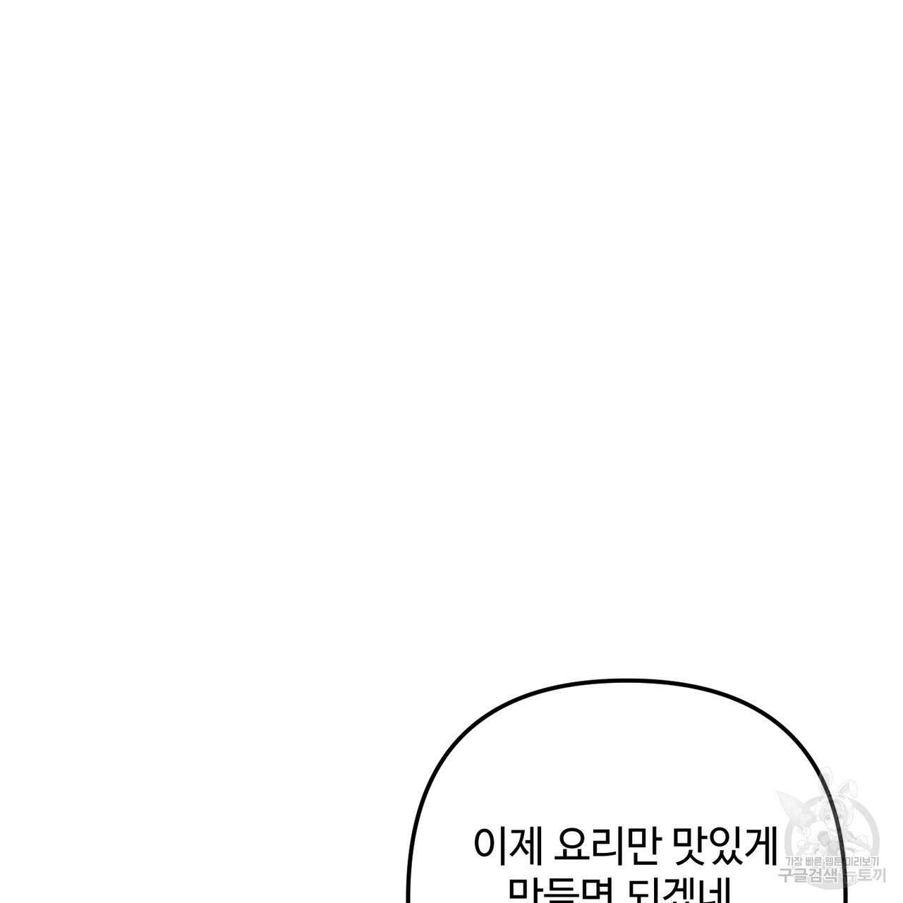 100년 묵은 탑셰프 38화 17