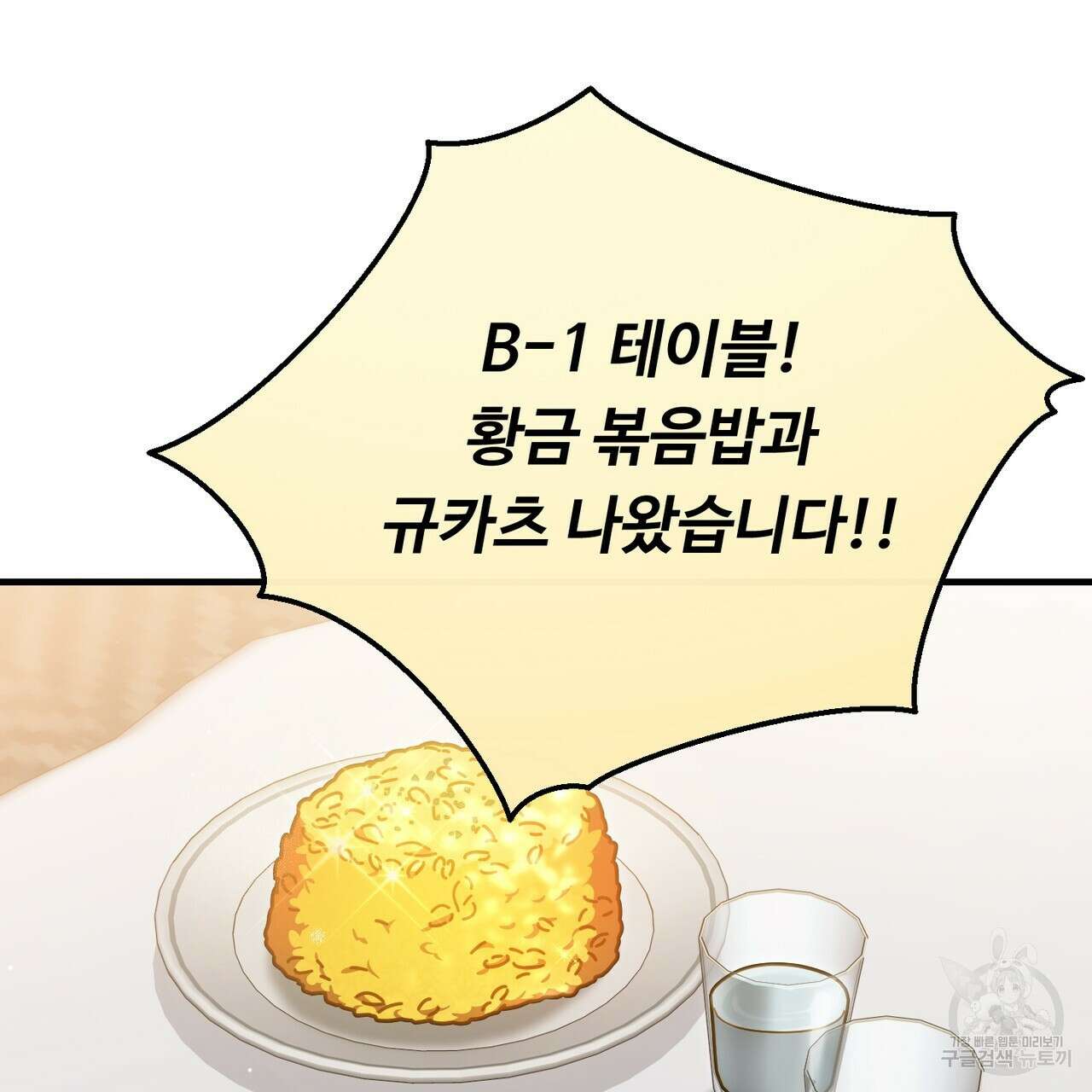 100년 묵은 탑셰프 38화 20