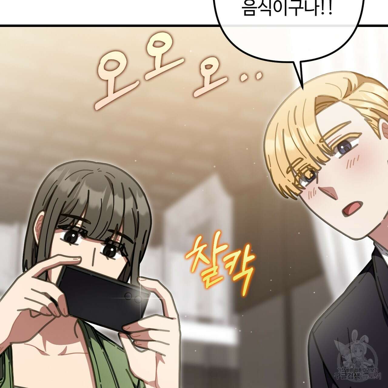 100년 묵은 탑셰프 38화 23