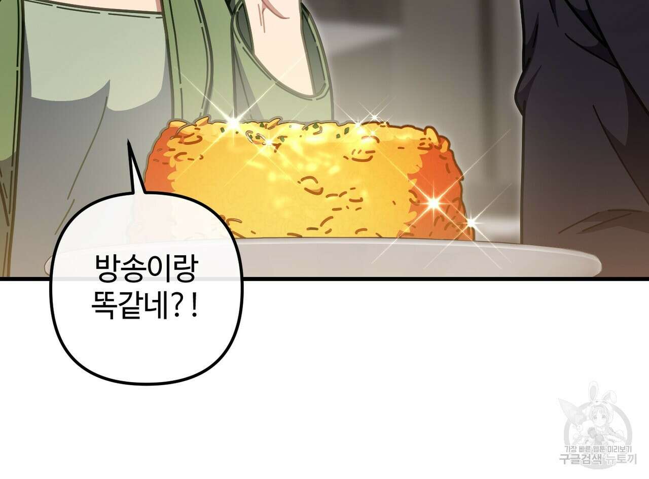 100년 묵은 탑셰프 38화 24