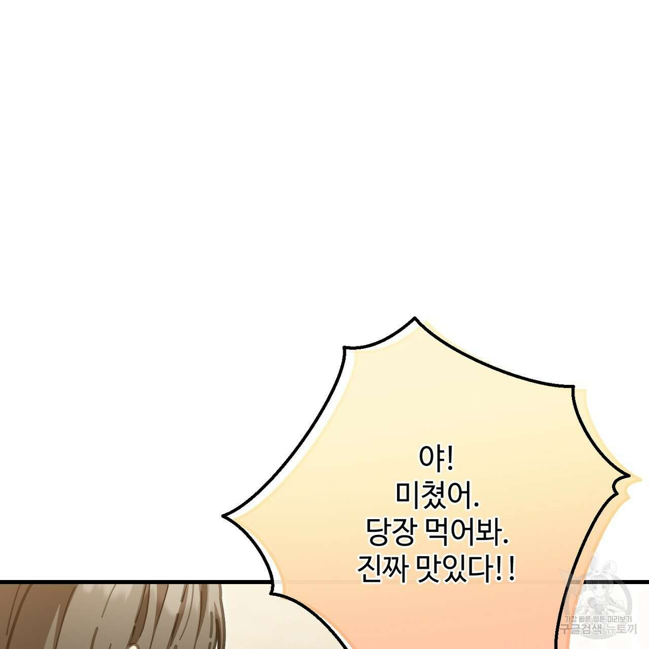 100년 묵은 탑셰프 38화 27