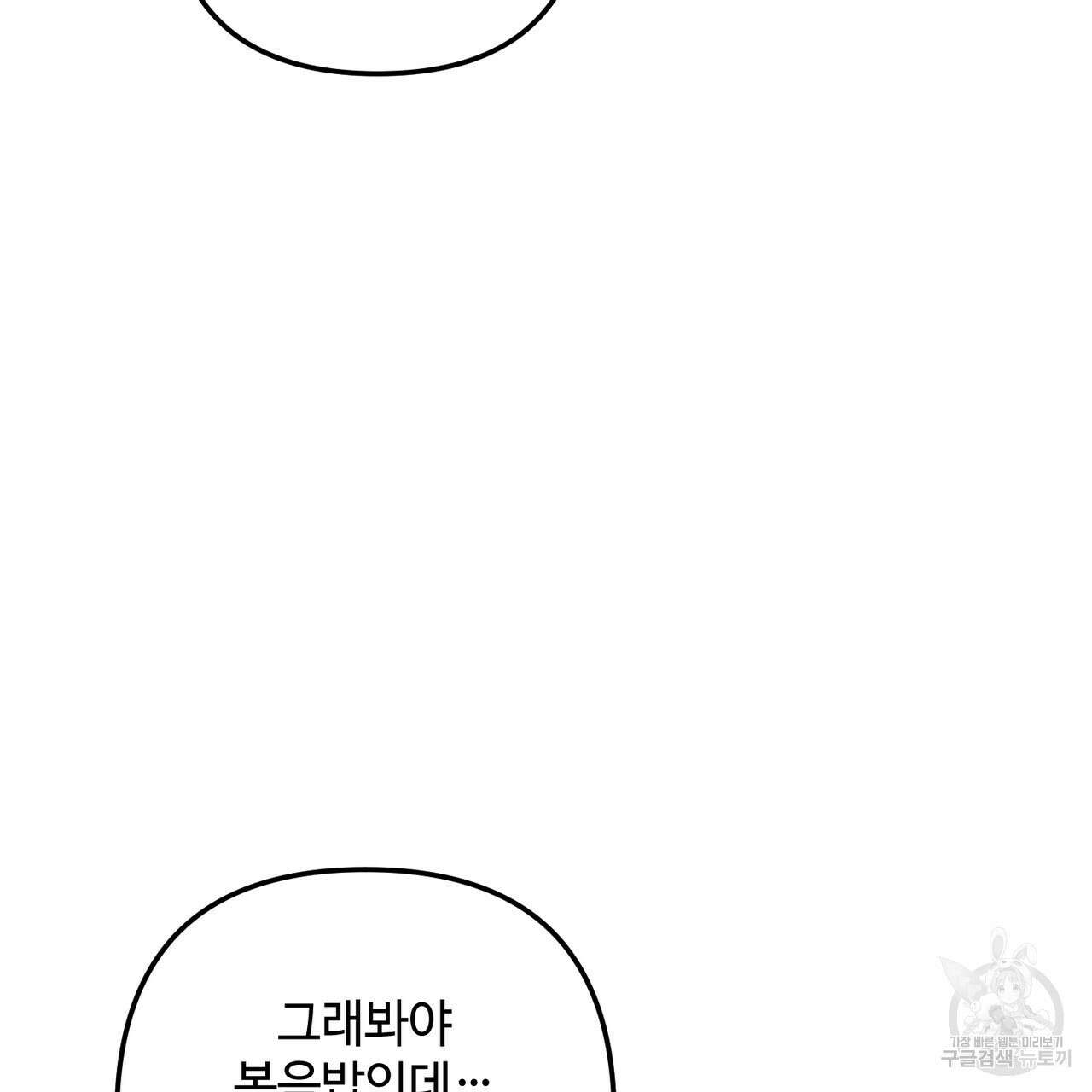 100년 묵은 탑셰프 38화 29