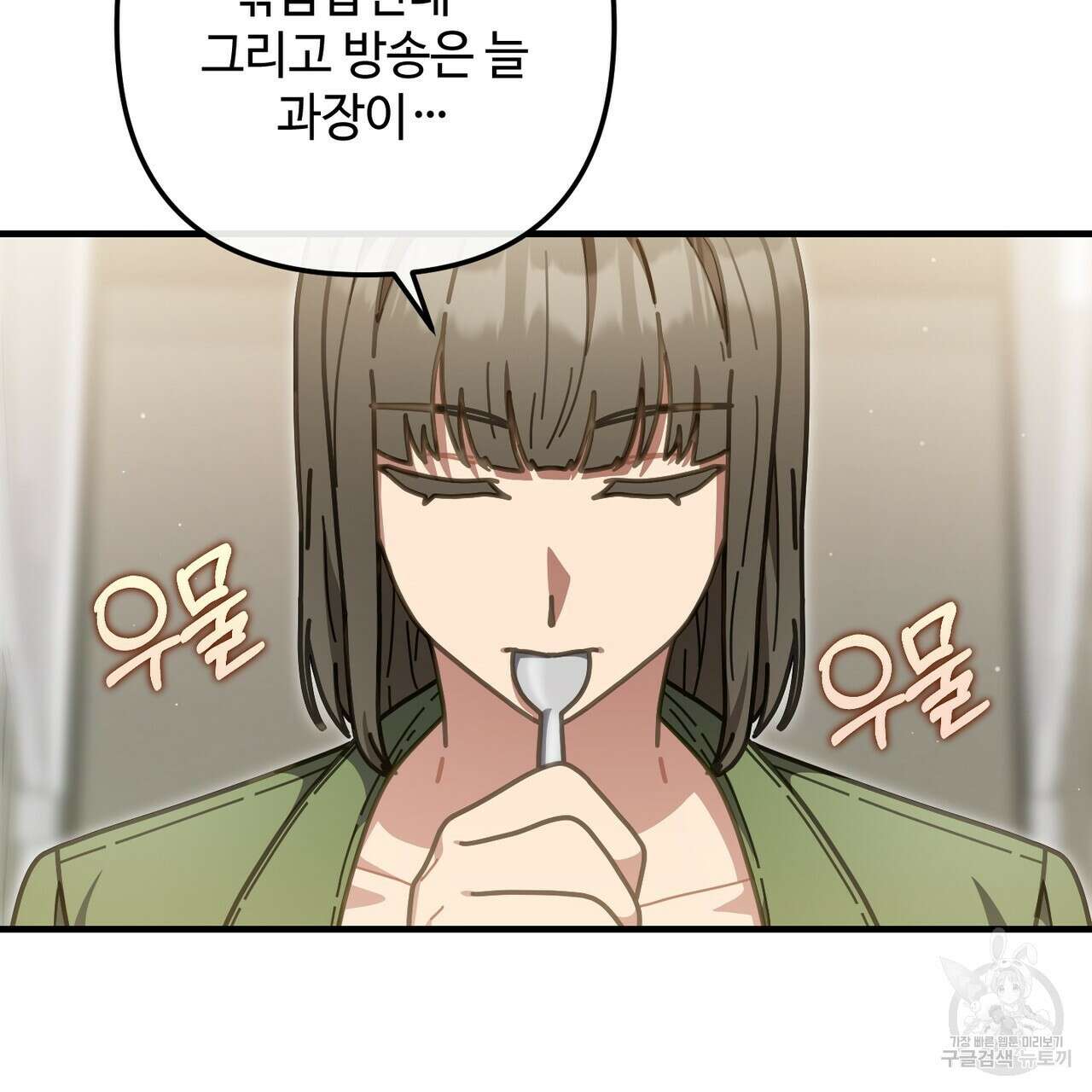 100년 묵은 탑셰프 38화 30