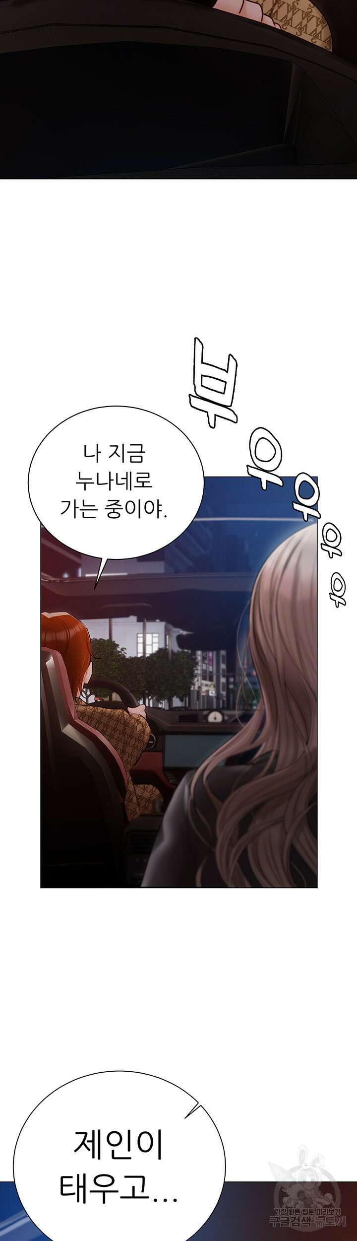 현정의 저택 40화 2