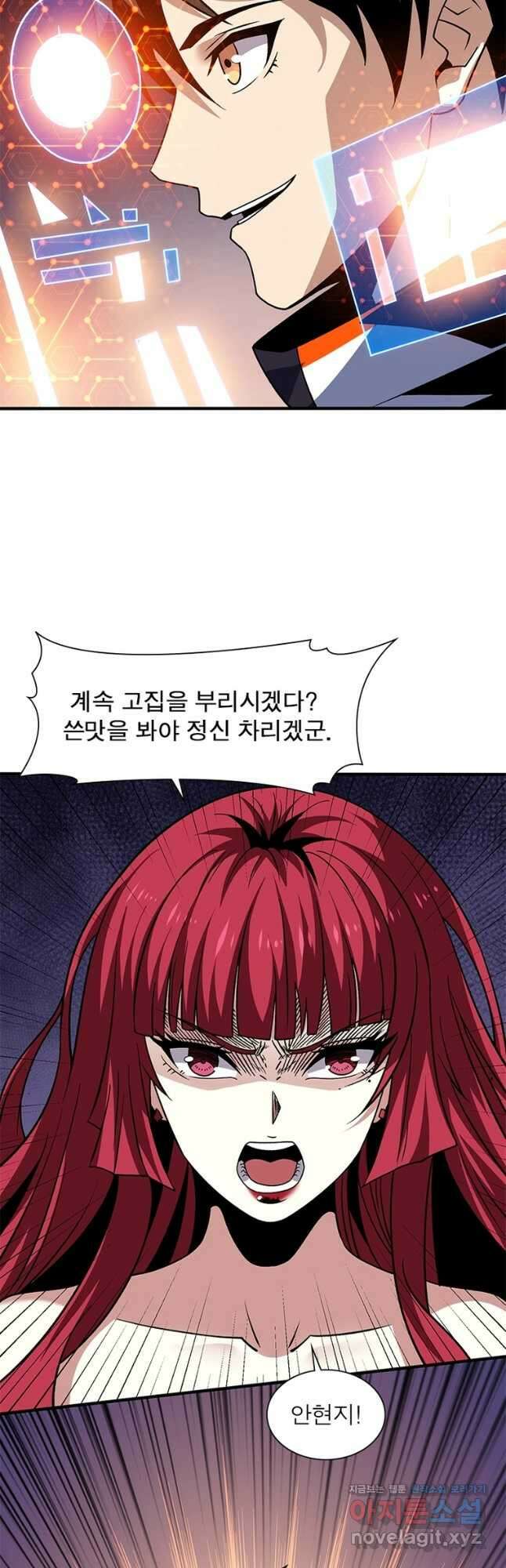 리부트 시스템 161화 22