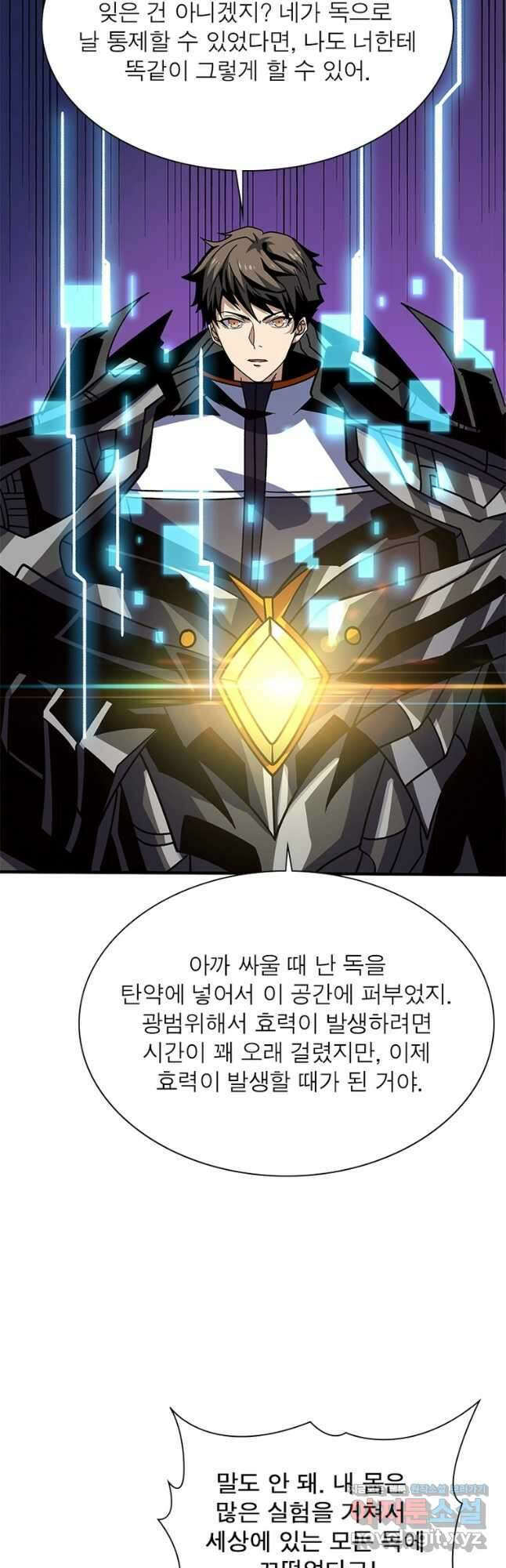 리부트 시스템 161화 26
