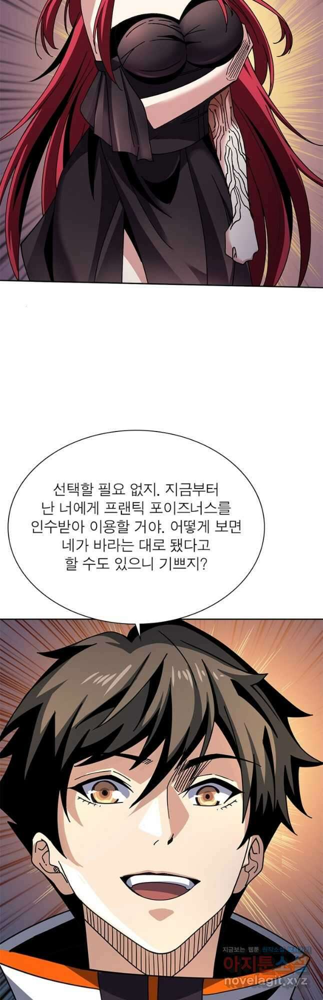 리부트 시스템 161화 31