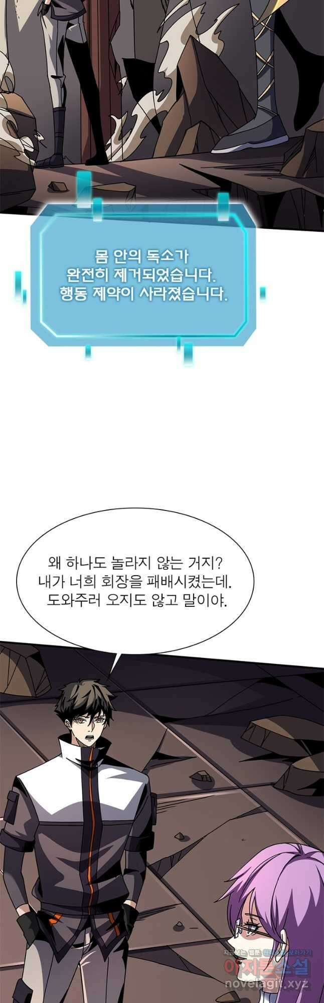 리부트 시스템 161화 34