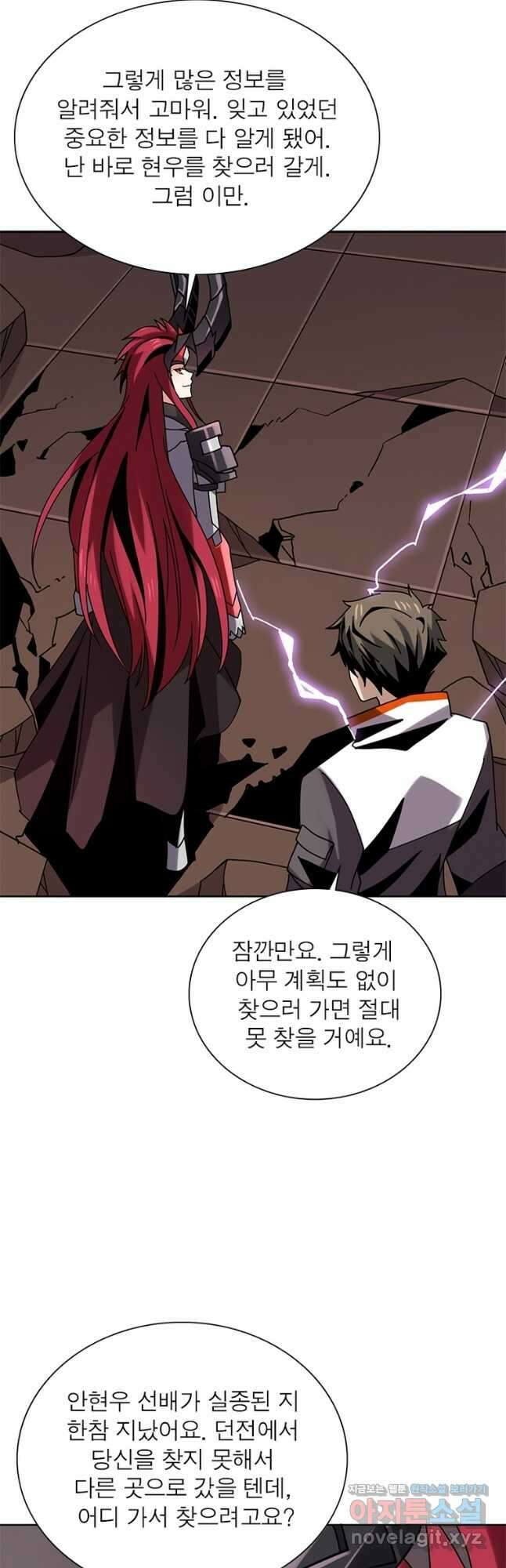 리부트 시스템 161화 53