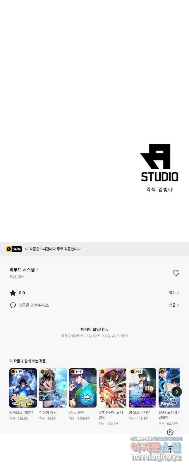 리부트 시스템 161화 56