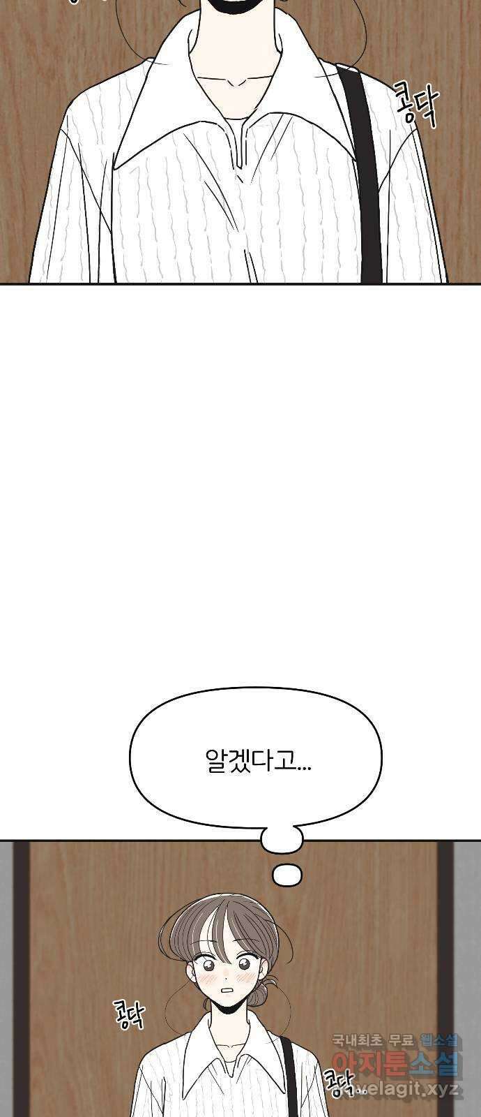 반대로 끌리는 사이 22화 2