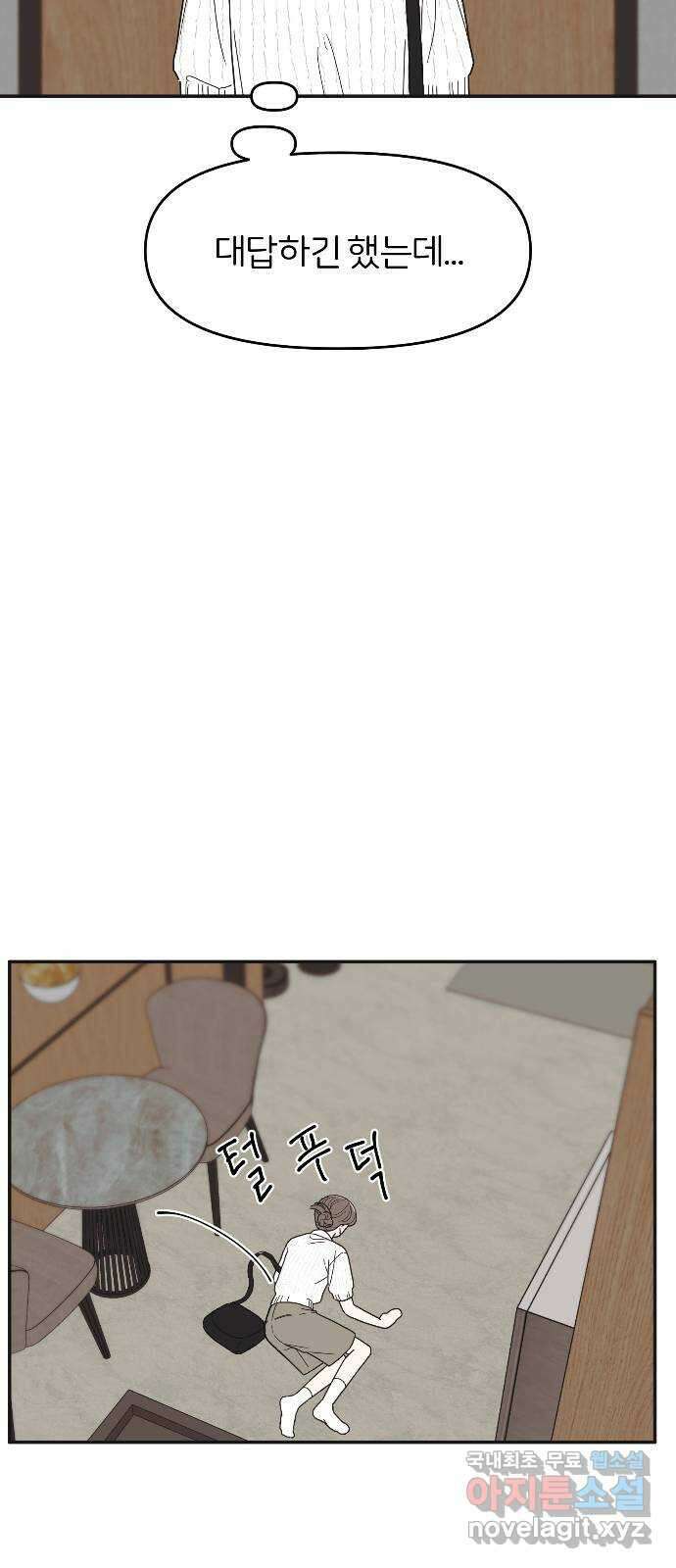 반대로 끌리는 사이 22화 3