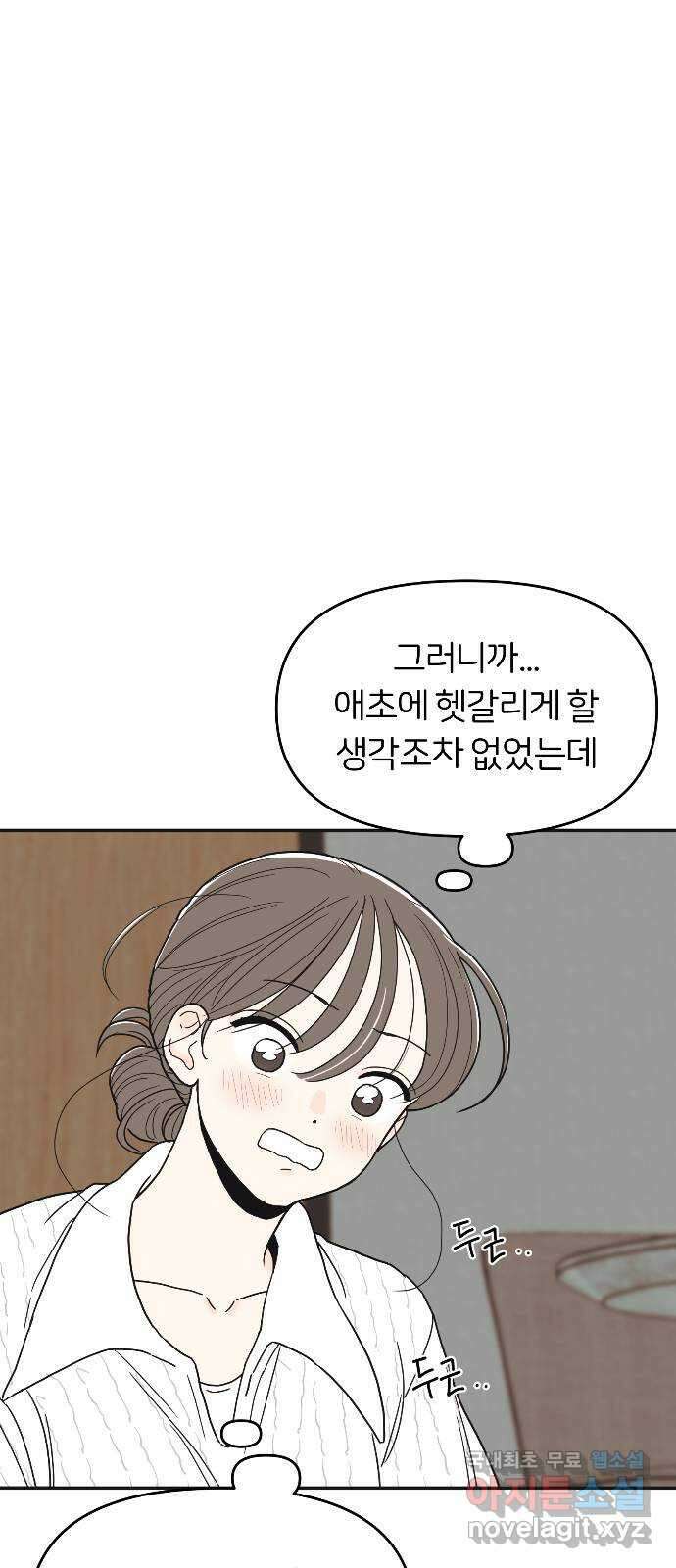 반대로 끌리는 사이 22화 4