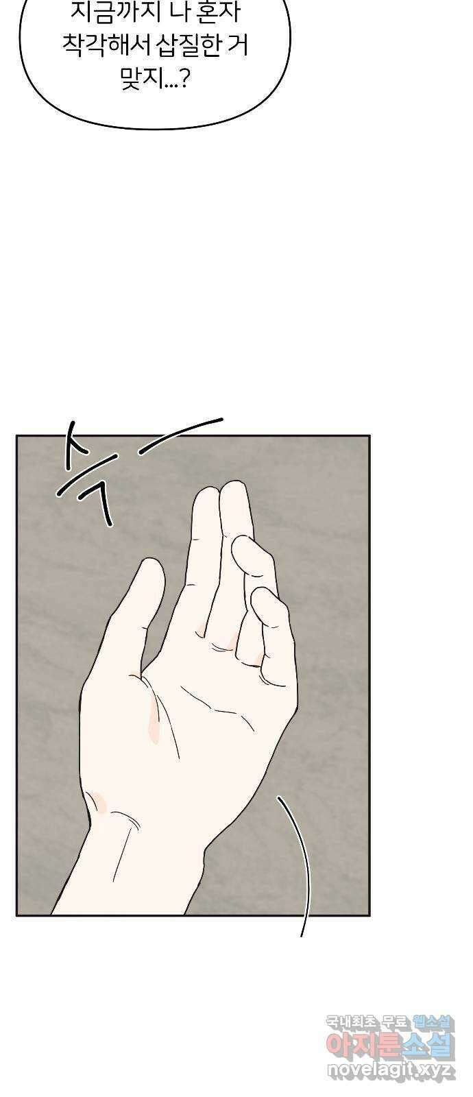 반대로 끌리는 사이 22화 5