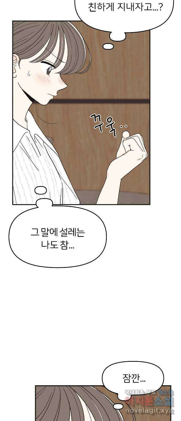 반대로 끌리는 사이 22화 7