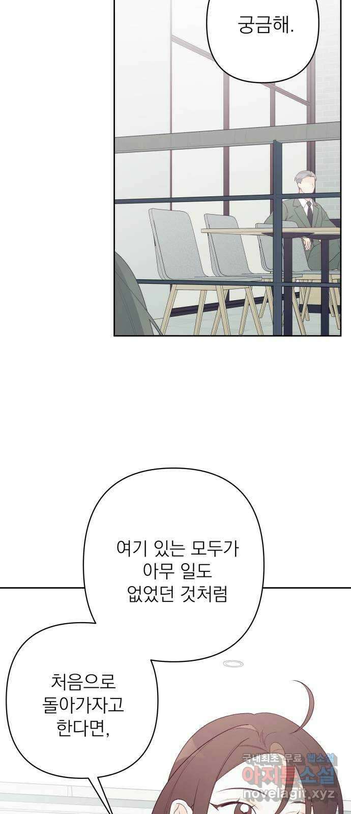 햄버거가 제일 좋아 47화 칠흑 뒤에, 오고야 만 새벽(2) 12