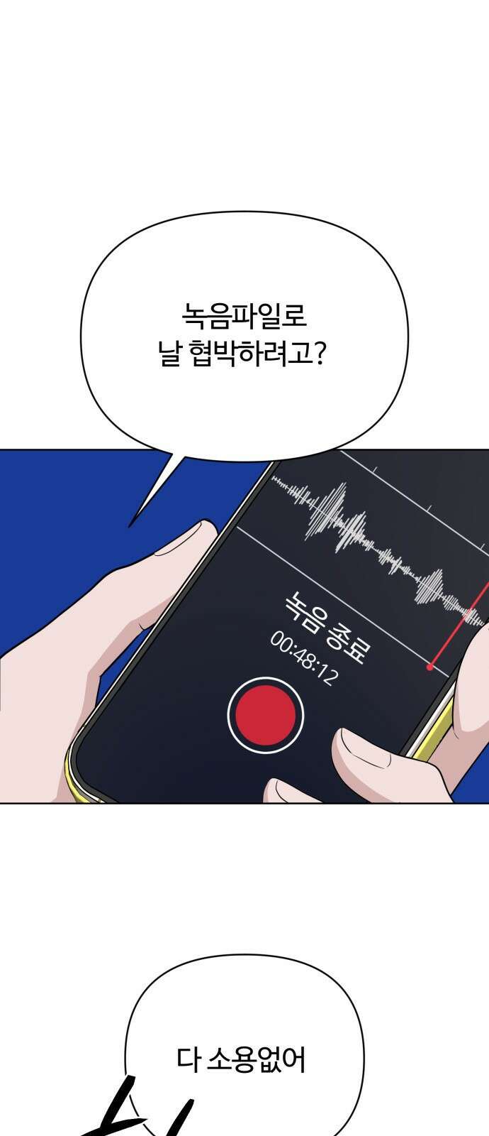 거짓말의 뉘앙스 20화 1