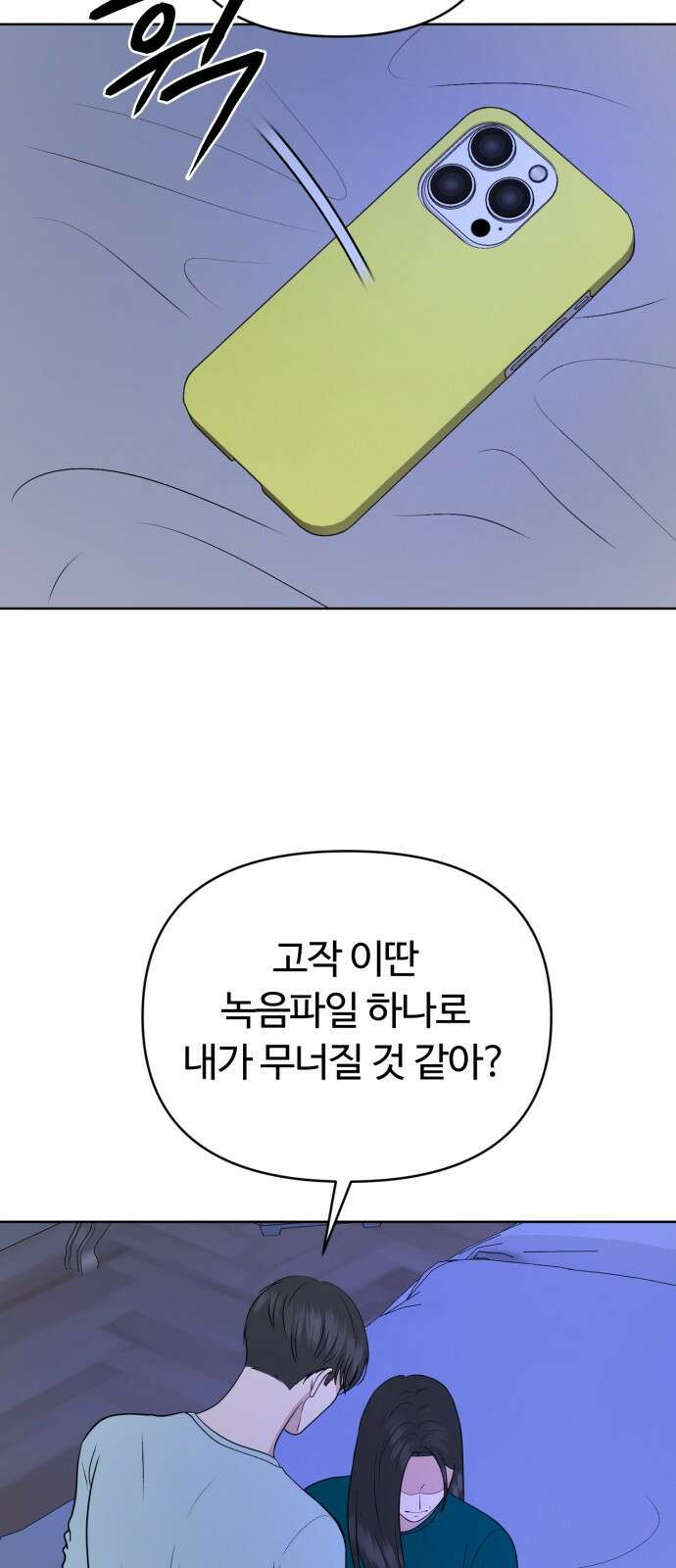 거짓말의 뉘앙스 20화 2