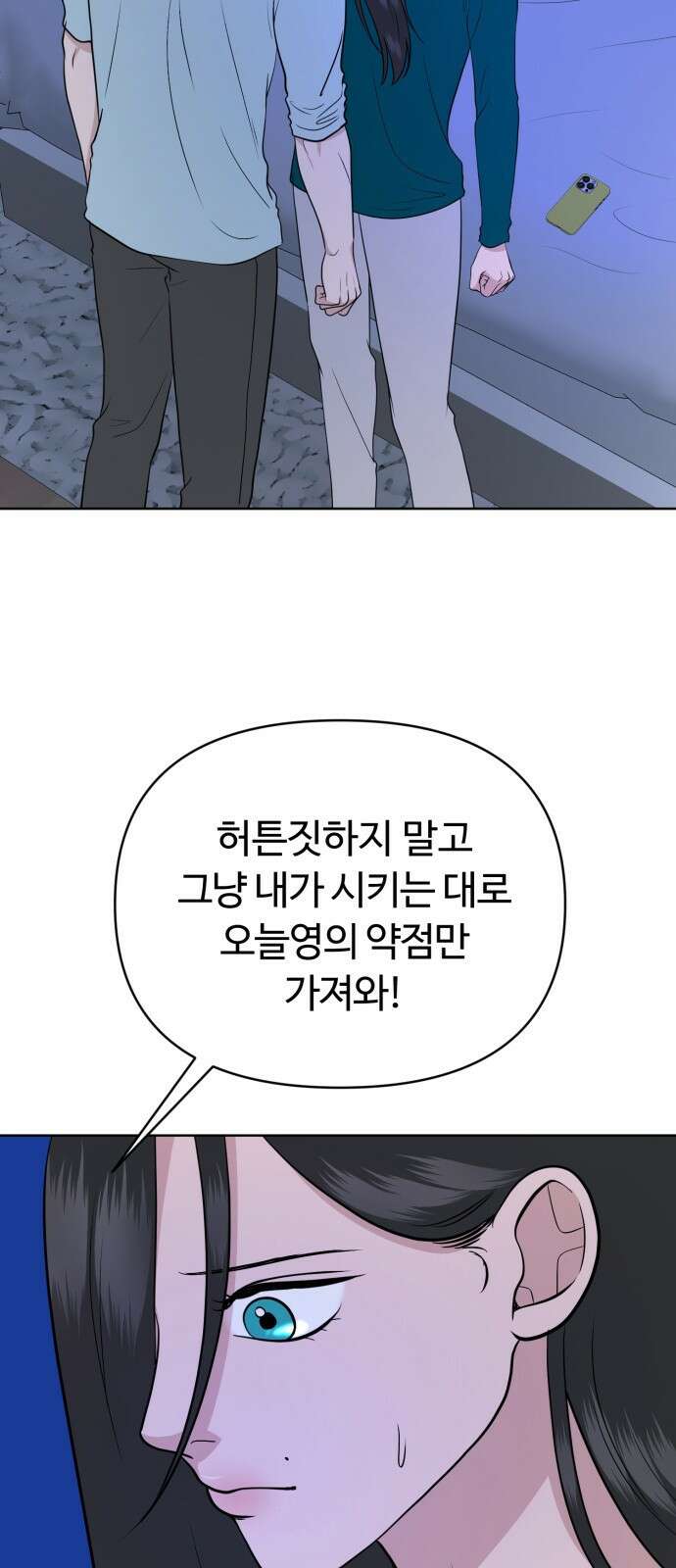 거짓말의 뉘앙스 20화 3