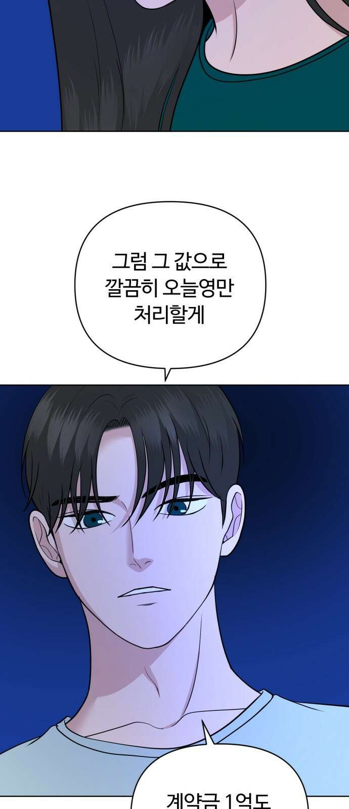 거짓말의 뉘앙스 20화 4