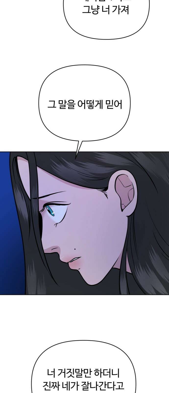거짓말의 뉘앙스 20화 5